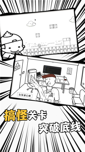 爱作怪的先生新版截图