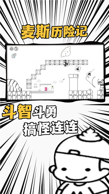 爱作怪的先生新版截图