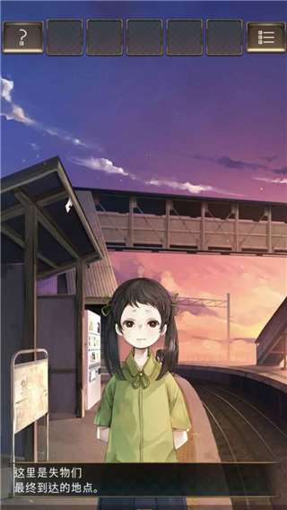 失物终点站