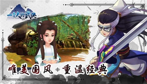 一个人的武侠新版截图