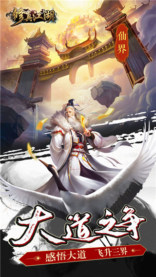 修真江湖mud