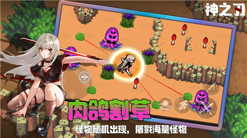 神之刃新版截图