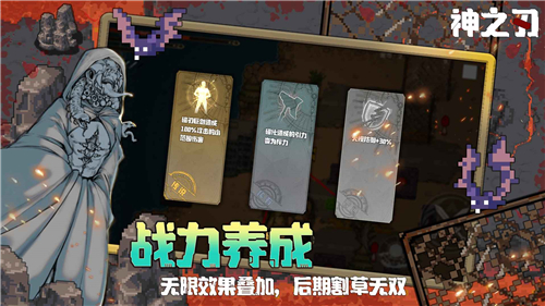 神之刃新版截图