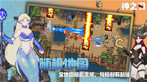 神之刃新版截图
