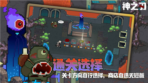 神之刃新版截图