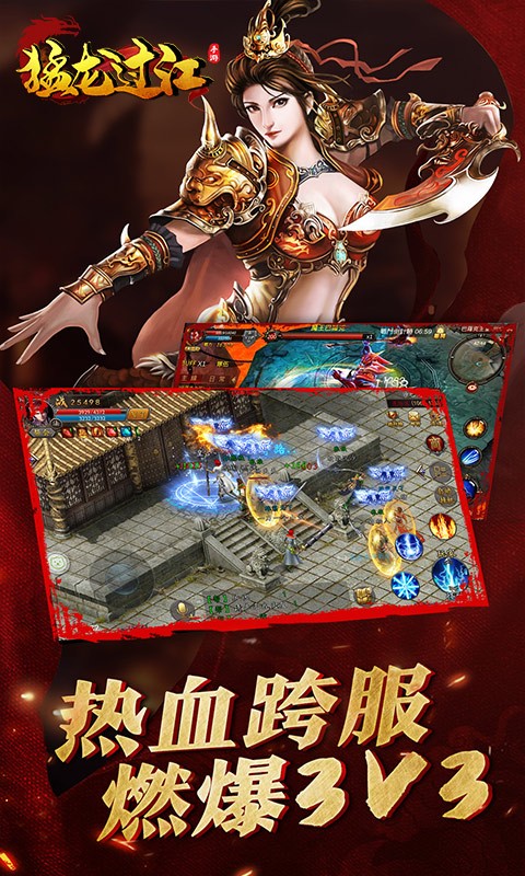 凤城天下热血传奇截图