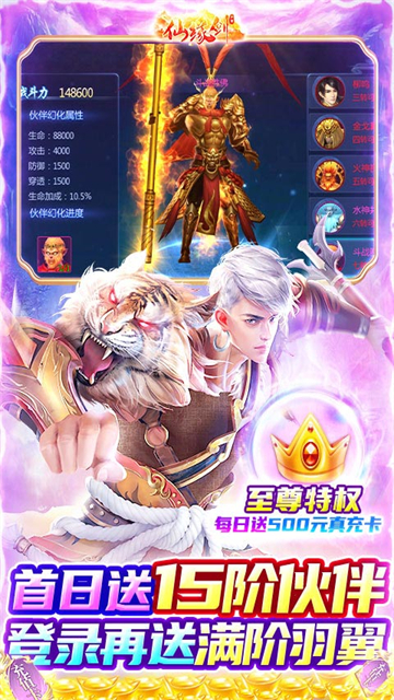 仙缘剑魂环版截图