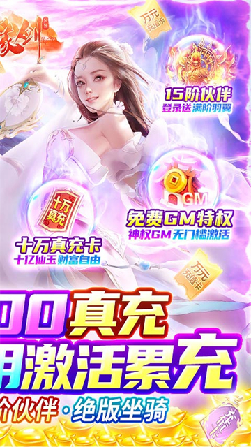 仙缘剑魂环版截图