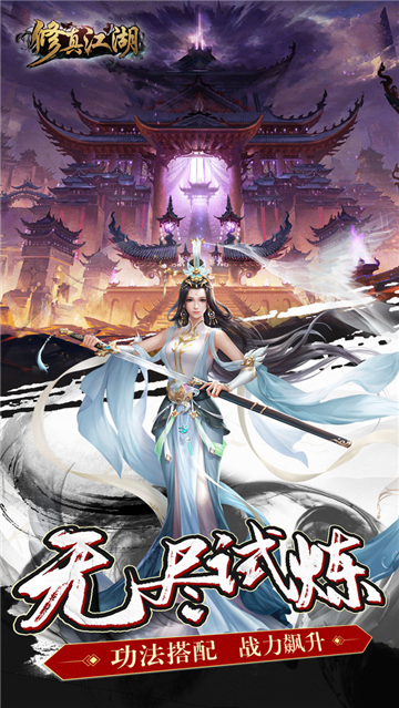 修真江湖mud截图