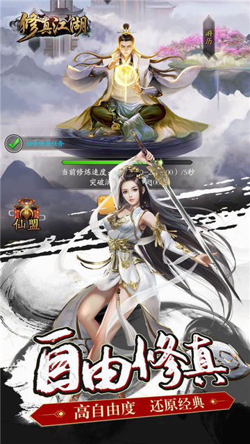 修真江湖mud截图