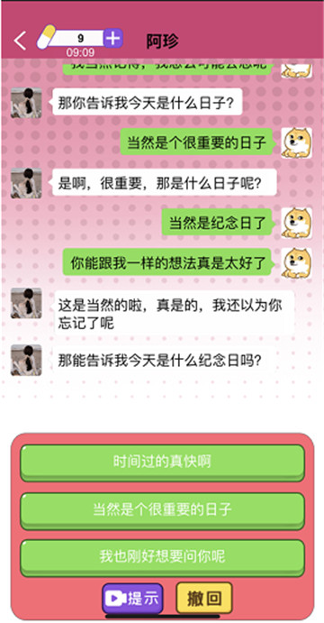 拯救男友截图