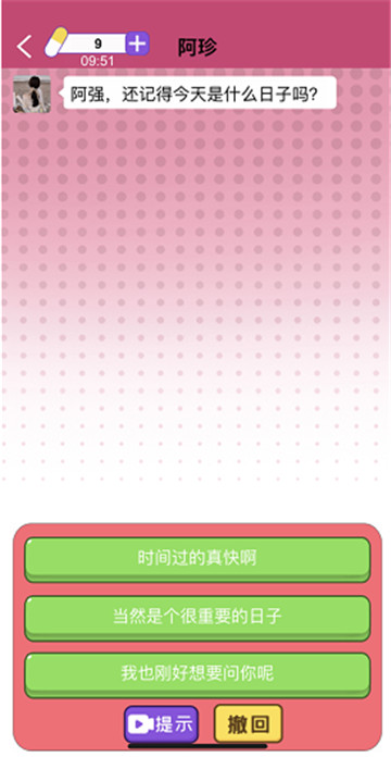 拯救男友截图