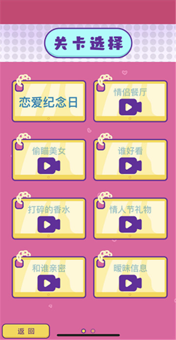 拯救男友截图