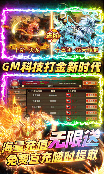 烈焰封神送黑龙截图