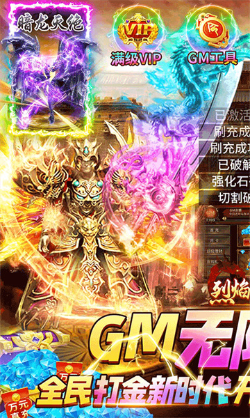 烈焰封神送黑龙截图