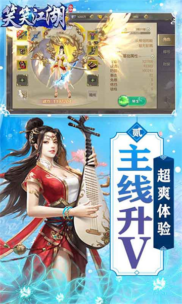 笑笑江湖2022新版截图