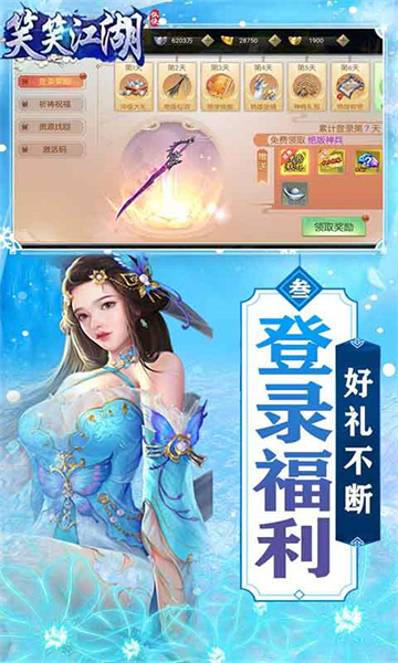 笑笑江湖2022新版截图