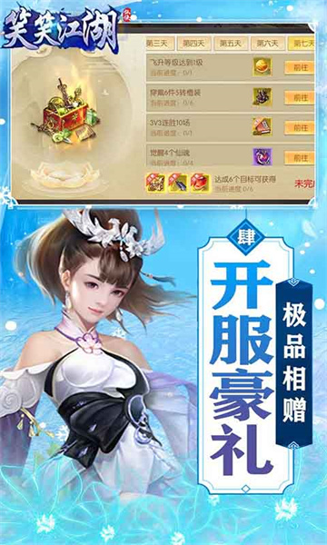 笑笑江湖2022新版截图