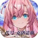 代号克洛诺斯手机版