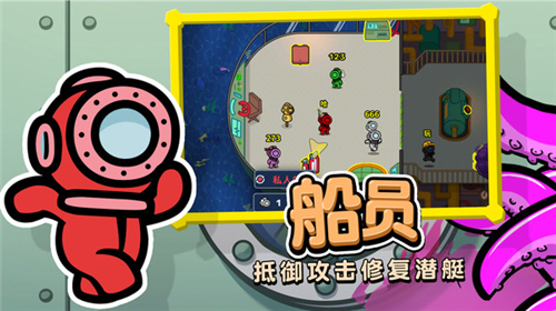 潜艇派对截图