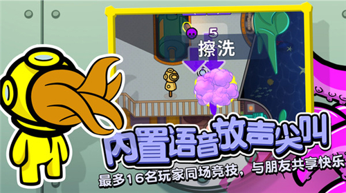 潜艇派对截图
