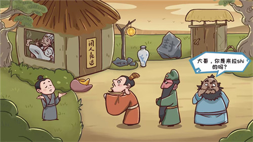丞相哪里走截图