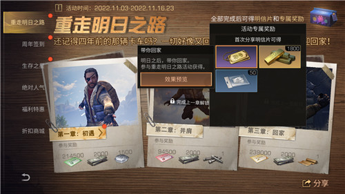 上车，咱们一起回家！【明日之后】四周年庆典开启！