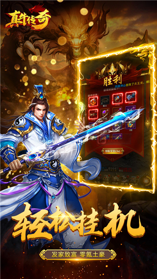 真牛传奇正式版