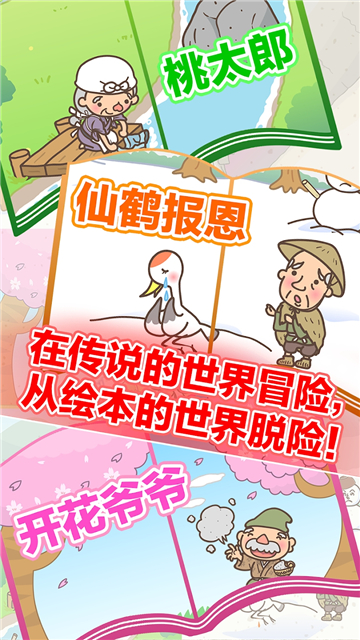 绘本逃脱桃太郎截图