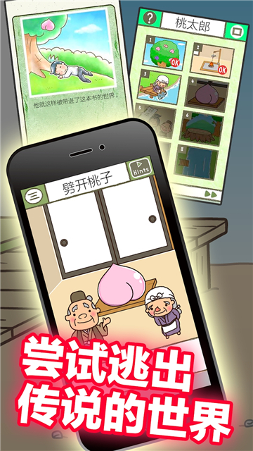 绘本逃脱桃太郎截图