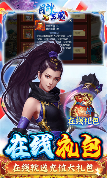 月神宝藏至尊版截图