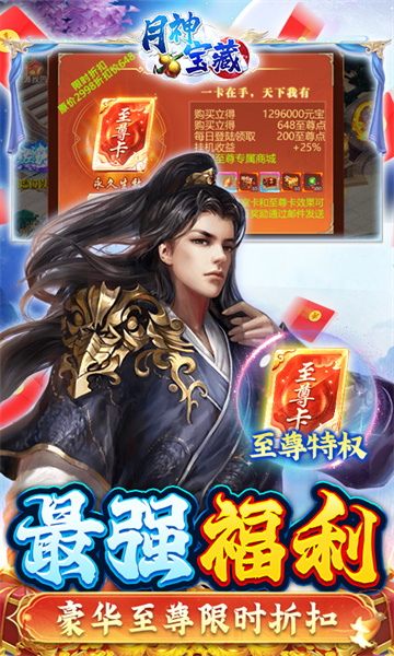 月神宝藏至尊版截图