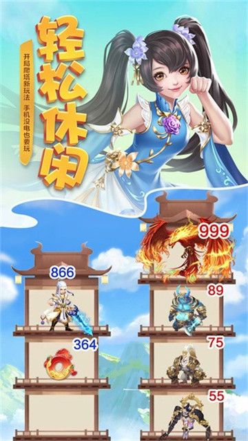 爬塔第一人截图