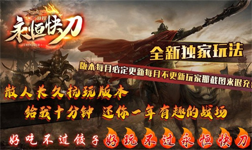 新娱永恒快刀