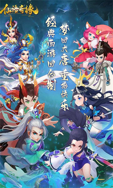仙语奇缘新版