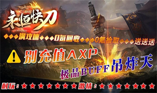 新娱永恒快刀截图