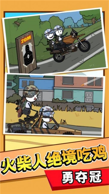 火柴人清凉夏日梦截图