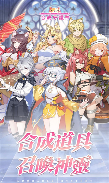 合成守护神v1.1.6