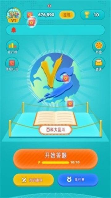 红包大乱斗截图