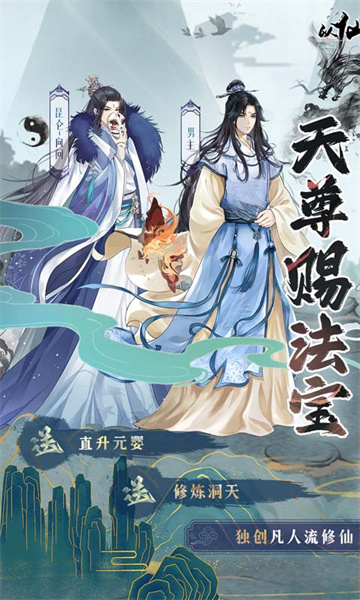 以仙之名天尊赐宝截图