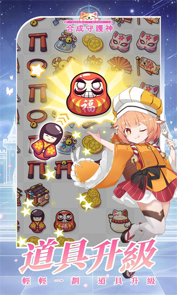 合成守护神v1.1.6截图