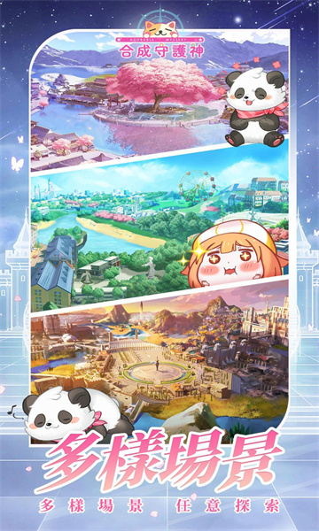 合成守护神v1.1.6截图