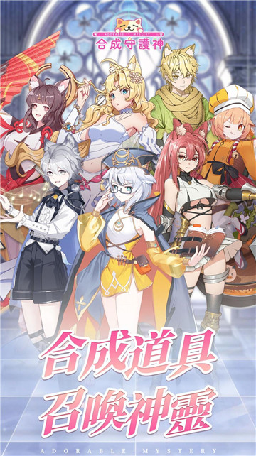 合成守护神截图