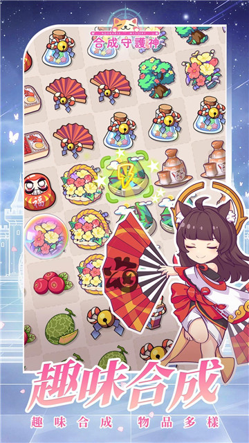 合成守护神截图
