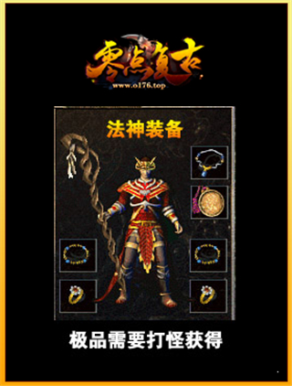 零点复古传奇