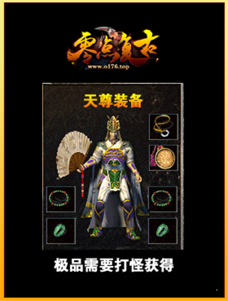 零点复古传奇