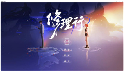 修理行