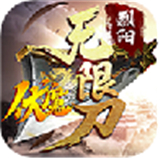 烈阳伏魔无限刀传奇