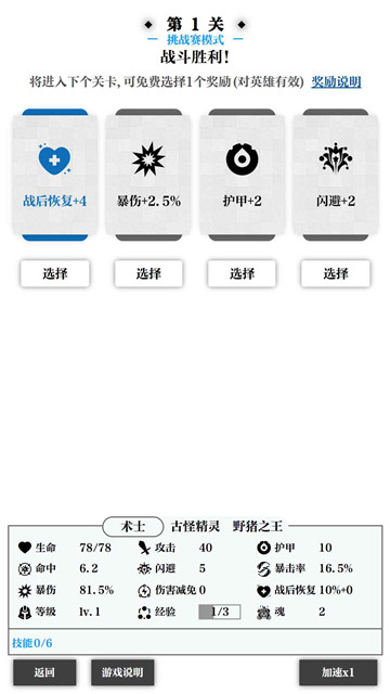 一击入魂截图