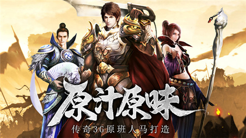 3D传奇高爆版截图